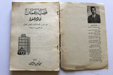 كتاب قضية عمان في الأمم المتحدة, محمد أمين عبد الله, سلطنة عمان Oman Arabic Book 1964