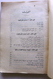 كتاب قضية عمان في الأمم المتحدة, محمد أمين عبد الله, سلطنة عمان Oman Arabic Book 1964