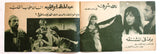 بروجرام فيلم عربي مصري بريء في المشن, ناهد شريف Arabic Egyptian Film Program 70s