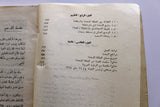 كتاب قضية عمان في الأمم المتحدة, محمد أمين عبد الله, سلطنة عمان Oman Arabic Book 1964