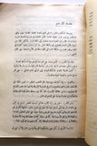 كتاب قضية عمان في الأمم المتحدة, محمد أمين عبد الله, سلطنة عمان Oman Arabic Book 1964