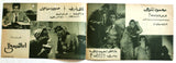 بروجرام فيلم عربي مصري بريء في المشن, ناهد شريف Arabic Egyptian Film Program 70s