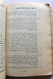 كتاب قضية عمان في الأمم المتحدة, محمد أمين عبد الله, سلطنة عمان Oman Arabic Book 1964