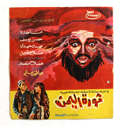 بروجرام فيلم عربي مصري ثورة اليمن, ماجدة Yemen Revolution Arabic Egyptian Film Program 60s