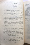 كتاب قضية عمان في الأمم المتحدة, محمد أمين عبد الله, سلطنة عمان Oman Arabic Book 1964