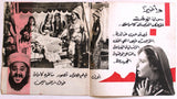 بروجرام فيلم عربي مصري ثورة اليمن, ماجدة Yemen Revolution Arabic Egyptian Film Program 60s