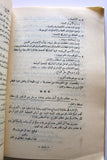 كتاب قضية عمان في الأمم المتحدة, محمد أمين عبد الله, سلطنة عمان Oman Arabic Book 1964