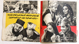 بروجرام فيلم عربي مصري ثورة اليمن, ماجدة Yemen Revolution Arabic Egyptian Film Program 60s
