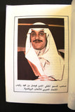 كتاب دورة التنظيم والإدارة الأولى الرياض، السعودية Arabic Saudi Arabia Book 1979