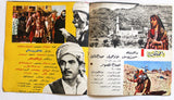بروجرام فيلم عربي مصري ثورة اليمن, ماجدة Yemen Revolution Arabic Egyptian Film Program 60s
