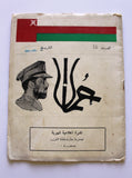 مجلة نشرة سلطنة عمان Arabic Sultanate of Oman #48 bulletin Magazines 1976