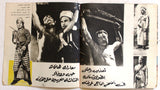 بروجرام فيلم عربي مصري ثورة اليمن, ماجدة Yemen Revolution Arabic Egyptian Film Program 60s