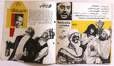بروجرام فيلم عربي مصري ثورة اليمن, ماجدة Yemen Revolution Arabic Egyptian Film Program 60s