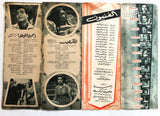 بروجرام فيلم عربي مصري ثورة المدينة, صباح Sabah Arabic Egypt Film Program 50s