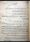 كتاب البدائع والطرائف مطبعة, جبران خليل جبران Arabic Egypt 1st Edition Book 1923