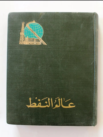 مجلد مجلة علم النفط Arabic #1-52 Petroleum World Oil Vol. 3 Album Magazine 1970