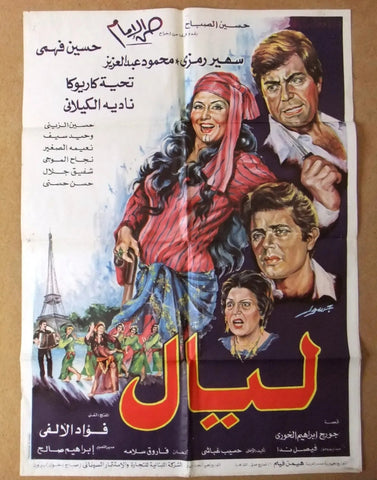 ملصق افيش سينما فيلم عربي لبناني ليال، سهير رمزي  Lebanese Orig Film Poster 80s