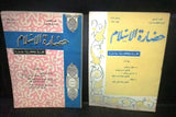 مجلة سورية حضارة الإسلام Islam's Civilizations Arabic 25x Magazine 60s & 70s