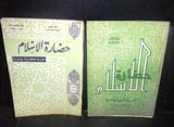 مجلة سورية حضارة الإسلام Islam's Civilizations Arabic 25x Magazine 60s & 70s