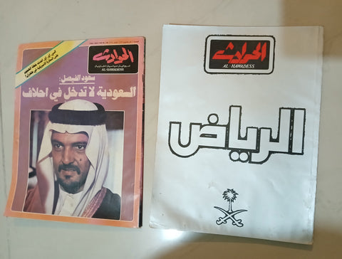 2x Hawadess الحوادث Arabic Riyadh Saudi Arabia عدد الرياض Lebanese A Magazine 1982