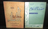 مجلة سورية حضارة الإسلام Islam's Civilizations Arabic 25x Magazine 60s & 70s