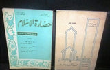 مجلة سورية حضارة الإسلام Islam's Civilizations Arabic 25x Magazine 60s & 70s