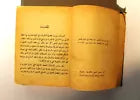 ‬كتاب الدليل  الأخضر Arabic Lebanese Lebanon Travel Guide Rare Book 1948