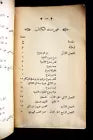 كتاب الناصري واليهود, إغناطوبس دومط Nazarene and the Jews Arabic Book 19--