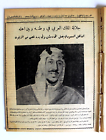 مجلة الدنيا الجديدة Dunya al Jadidah الملك عبد العزيز, السعودية، الصباح، كويت Magazine 1957