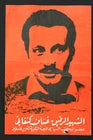 ملصق فلسطين الشهيد غسان كنفاني Martyr Ghassan Kanafani Popular Front for the Liberation of Palestine (PFLP) Poster 1970s