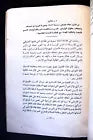 كتاب إضطهاد العرب في اسرائيل التقرير 2 Arabic Palestine, Israel Egypt Book 1955