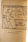 كتاب فلسطين العربية ذكرى النكبة 15/مايو/1948 Arabic Palestine Egypt Book 1958