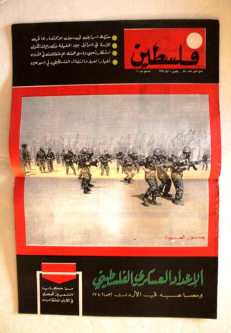مجلة فلسطين, ملحق Palestine #860 Lebanese Arabic Supplement Magazine 1966