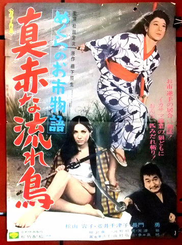 Crimson Bat, the Blind Swordswoman {Yôko Matsuyama} Org Japanese Film Poster 60s