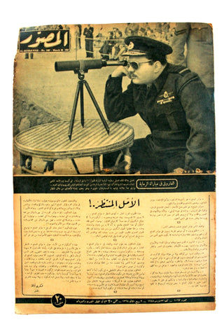 Al Musawar مجلة المصور, جامعة الدول العربية Arabic Egyptian # 1067 Magazine 1945