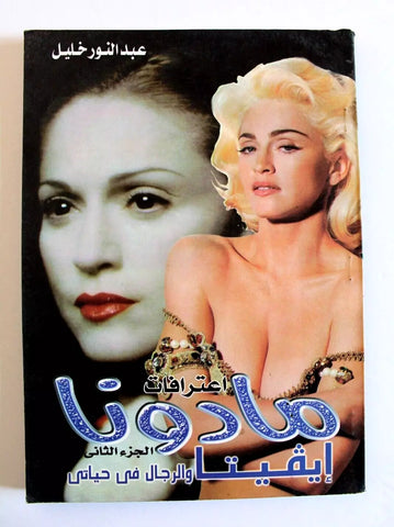 كتاب إعترافات مادونا Madonna Confessions Arabic Part 2 Book 1990s