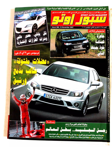 مجلة سبور اوتو سيارات Sport Auto Arabic F1 #388 Magazine 2007