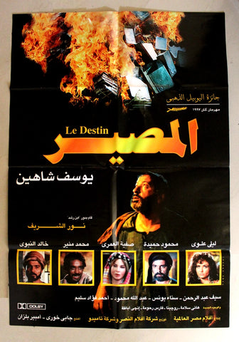 ملصق لبناني افيش فيلم المصير, نور الشريف Destiny Arabic Lebanese Film Poster 90s