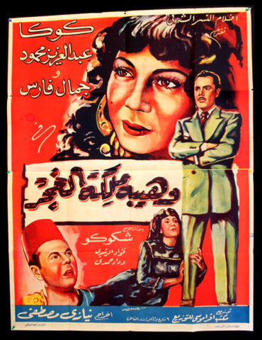 Wahiba, Queen of the Gypsie Poster ملصق وهيبة ملكة الغجر