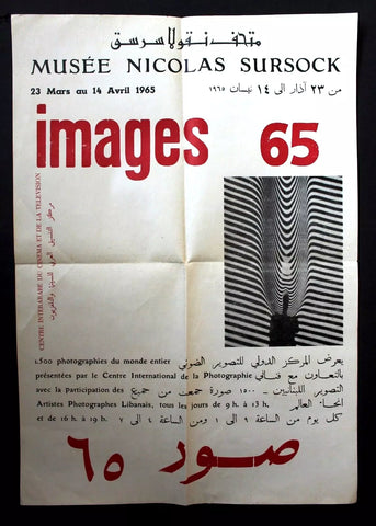 ملصق متحف نقولا سرسق صور ٦٥ Lebanese Sursock Museum Image Exhibition Poster 1965