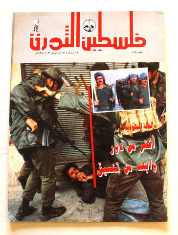 مجلة فلسطين الثورة, فتح Palestine Al Thawra Arabic #549 Fateh Magazine 1994