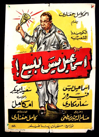 Ismail for Sale ملصق عربي مصري اسماعيل ياسين للبيع Egyptian Arabic Poster 50s