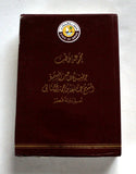كتاب مجموعة خطب حضرة صاحب السمو الشيخ خليفة بن حمد آل ثاني قطر Arabic Book 1989