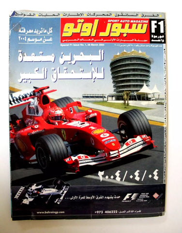 مجلة سبور اوتو, سيارات Sport Auto VG Arabic Special F1 عدد خاص Magazine/Poster 2004