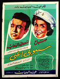 ملصق افيش فيلم عربي مصري سيبوني أغني, صباح Sabah Arabic Egyptian Film Poster 50s
