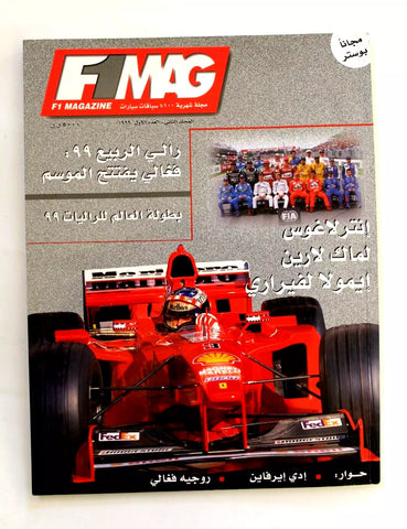 مجلة سيارات F1 Mag Formula 1 Auto Arabic Lebanese No. 1 Vol 2 Cars Magazine 1999