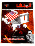 مجلة الهدف فلسطين Al Hadaf Lebanese Palestine #560 Arabic Magazine 1979