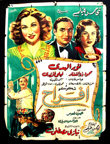 ملصق افيش فيلم عربي مصري أفراح, نور الهدى Arabic Egypt L Film Poster 50s