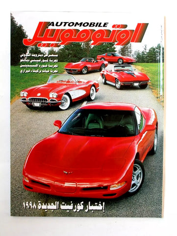 مجلة اوتوموبيل, سيارات Auto Arabic Automobile #16 Lebanese Cars Magazine 1997