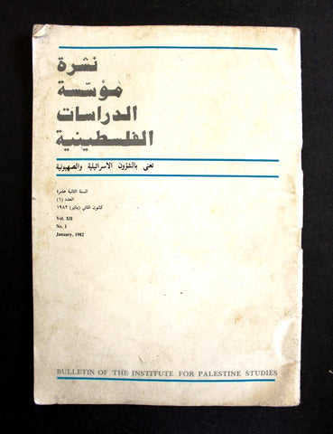 مجلة نشرة مؤسسة الدراسات الفلسطينية Leban Palestine #1 Vol 12 Arab Magazine 1982